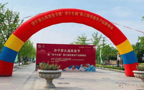 王樓煤礦生態園產品參展濟寧禮饗站C位，引領綠色生態新風尚