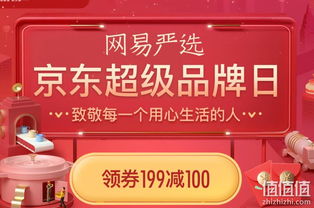 網(wǎng)易嚴(yán)選超級(jí)品牌日 日用百貨專(zhuān)場(chǎng)熱銷(xiāo)，品質(zhì)生活觸手可及