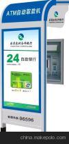 ATM取款機(jī)防護(hù)罩 專業(yè)防護(hù)與品牌服務(wù)，聚焦江蘇省宿遷大宇廣告科技制品廠
